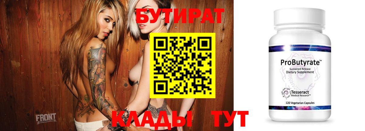 Казань  БУТИРАТ  Вход с VPN  БУТИРАТ бутандиол 