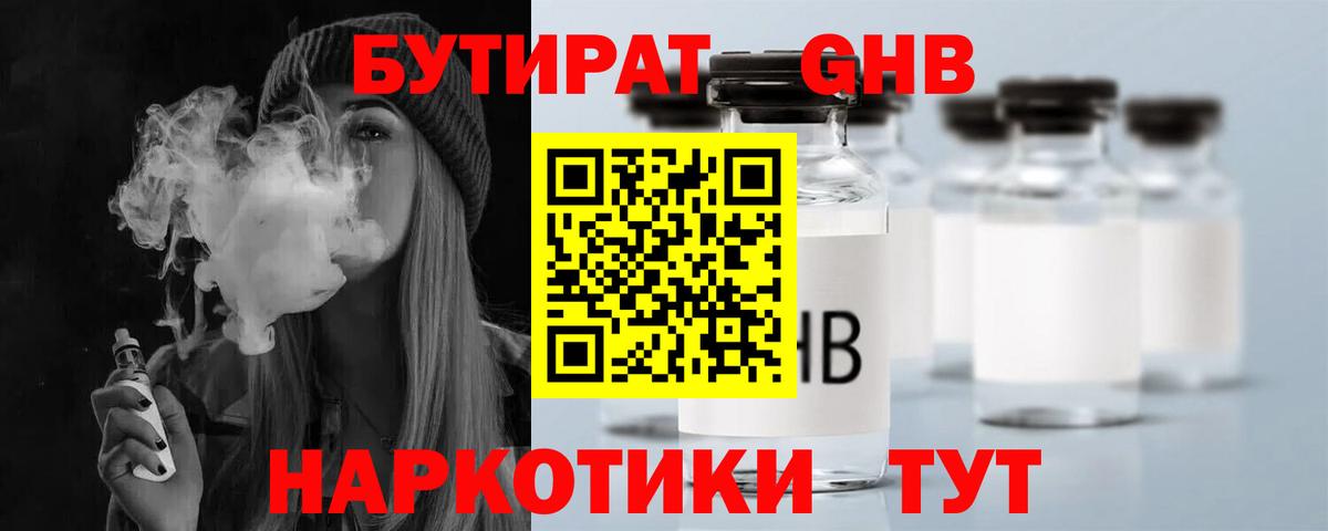 Бутират BDO 33% Казань