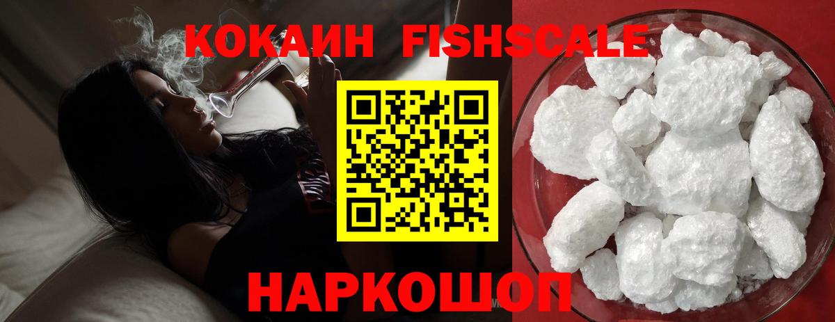 Кокаин 99%  Кокаин Fish Scale  Казань  Вход с VPN 