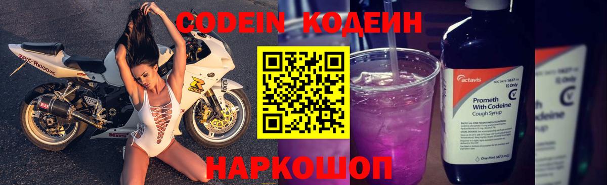 Кодеин Purple Drank  наркошоп  Казань  Вход с VPN 