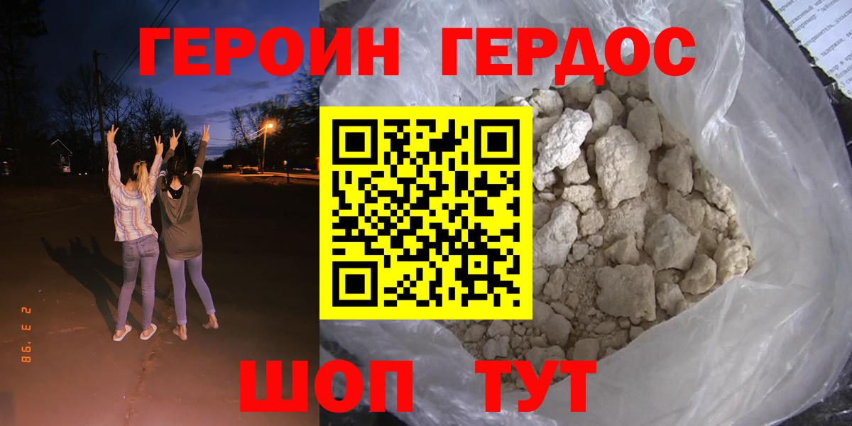 ГЕРОИН афганец Казань