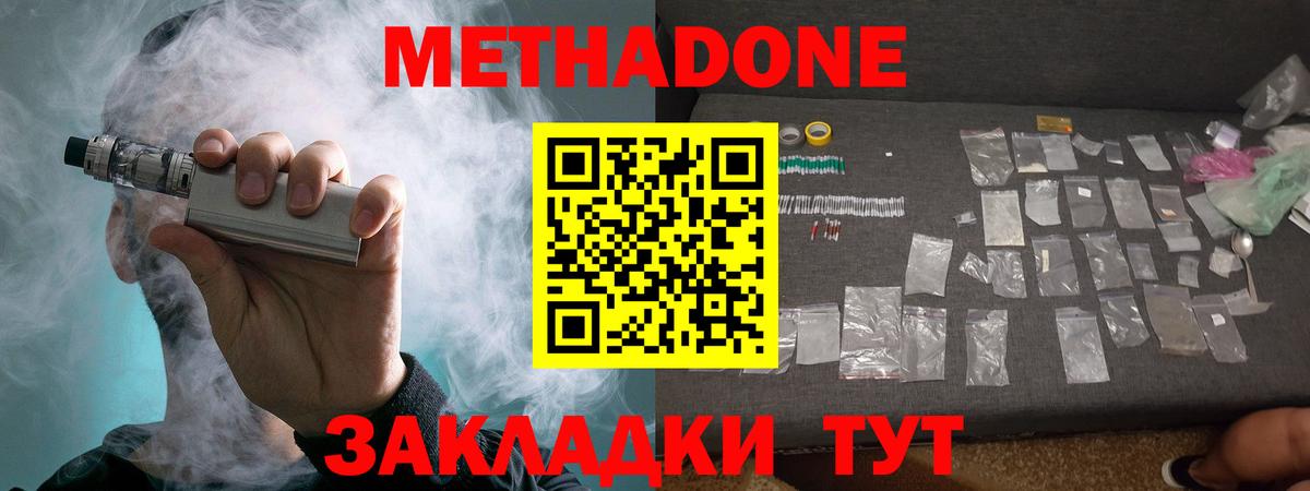МЕТАДОН VHQ  Метадон кристалл  Вход с VPN  Казань 